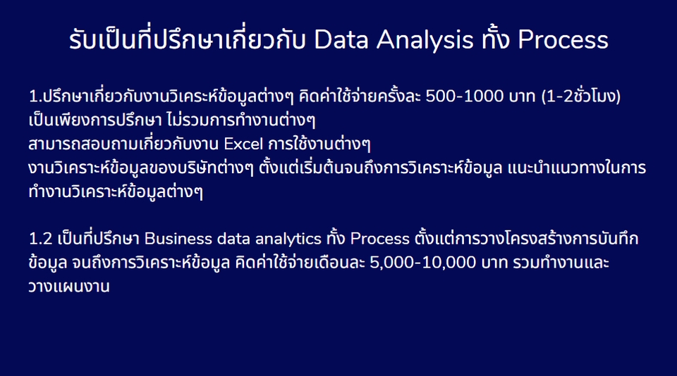 วิเคราะห์ดาต้า - วิเคราะห์ข้อมูล ,Business Data analysis งานทุกชนิดโดย Excel และ Power BI (รับสอนและรับเป็นที่ปรึกษา) - 2