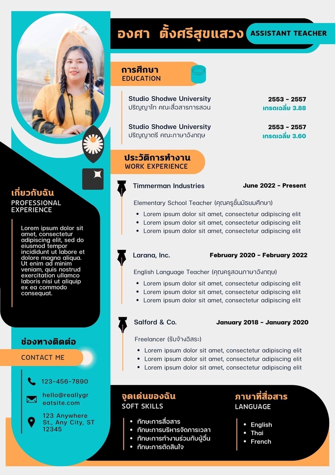 Portfolio & Resume - รับทำเรซูเม่สมัครงาน/สมัครเรียน  ทั้งภาษาไทย-ภาษาอังกฤษ - 4