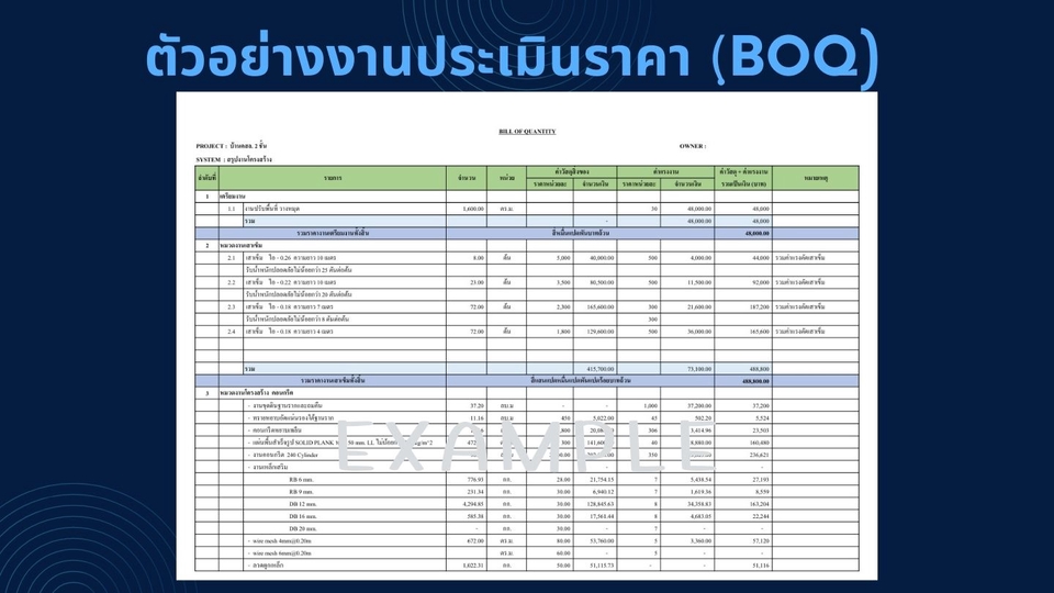 เขียนแบบวิศวกรรมและออกแบบโครงสร้าง - รับถอดแบบพร้อมจัดทำแบบประเมินราคา BOQ และเอกสารยื่นข้ออนุมัติก่อสร้าง - 13