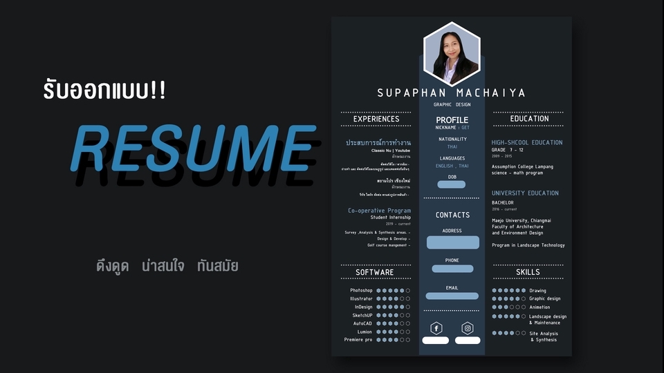 Portfolio & Resume - รับทำResume&CV / PORTFOLIO | Design - 1
