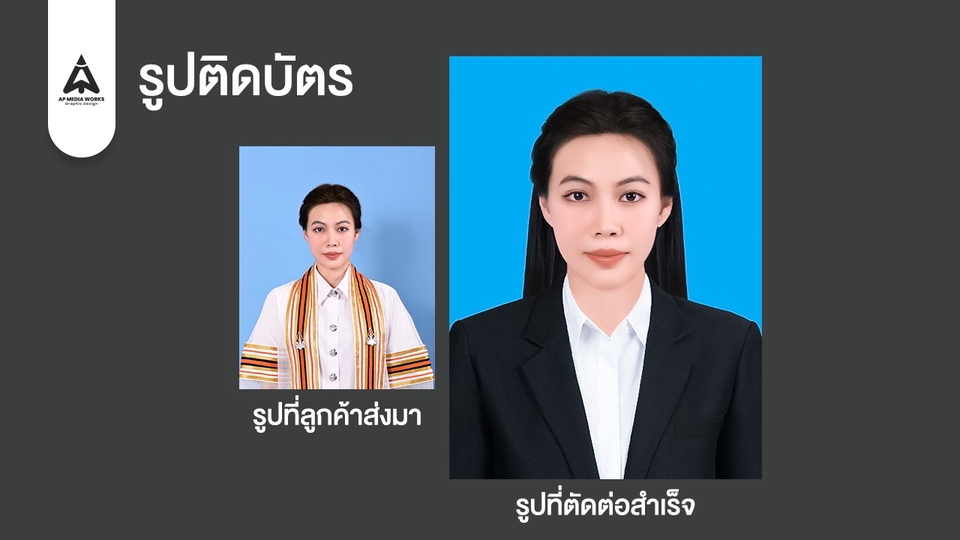 ไดคัท & Photoshop - รูปติดบัตร - 1