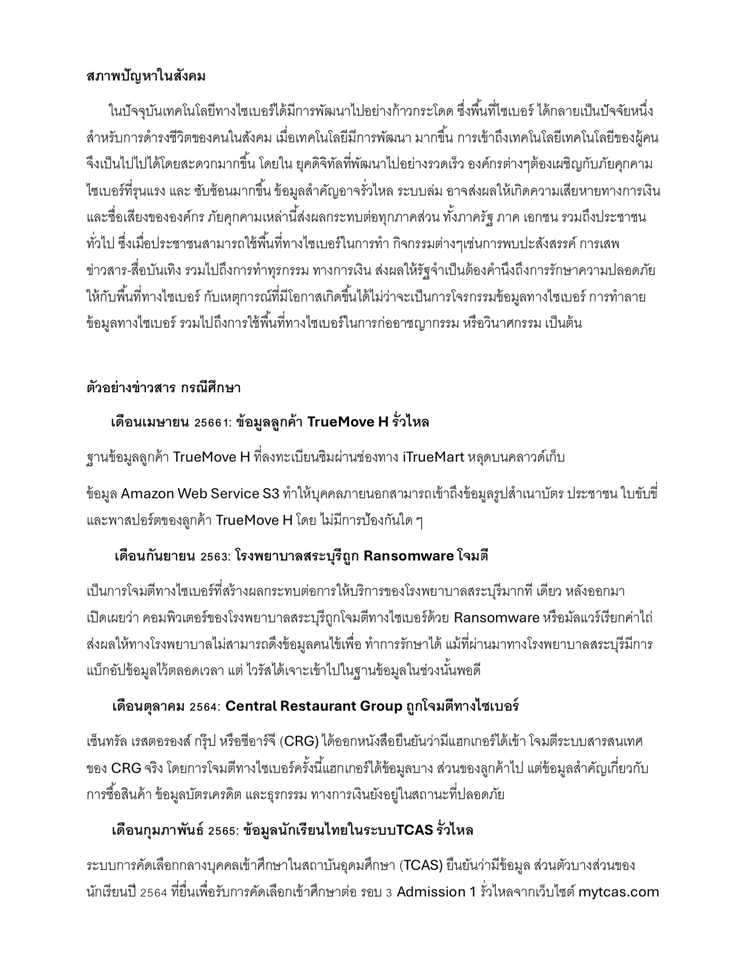 รับพิมพ์งานด่วน รับทำรายงานภาษาไทย รับจัดรูปเล่มวิทยานิพนธ์ รับคีย์ข้อมูลเอกสาร