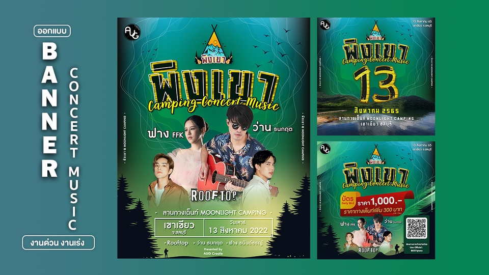 Banner โฆษณา - รับออกแบบภาพสื่อโฆษณา สื่อออนไลน์และออฟไลน์ โซเชียลมีเดีย FB/LINE/IG - 2