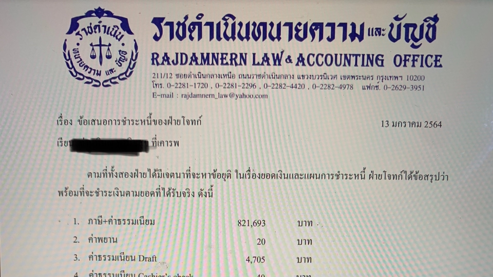 กฏหมาย - ร่างสัญญา ตรวจสัญญา อื่นๆ ให้ความเห็นทางกฎหมาย - 1