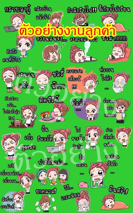 ออกแบบ LINE Sticker - ออกแบบสติ๊กเกอร์ไลน์ ราคาประหยัด - 3