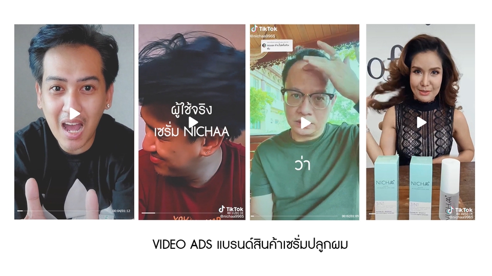 ถ่ายและตัดต่อวีดีโอ - ตัดต่อ วีดีโอ สำหรับโฆษณา Tik Tok ที่ดึงดูด และเข้าใจง่าย - 1