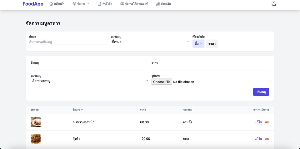 Web Development - Food System Ordering: ระบบสั่งอาหารด้วย QR Code - 12