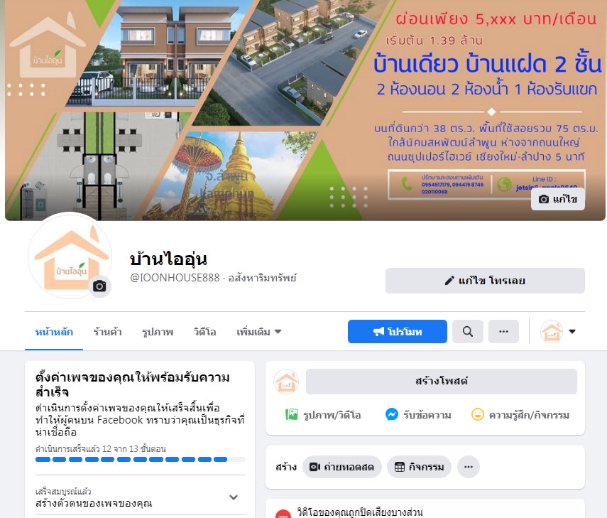 โปรโมทเพจ / เว็บ - สร้างเฟสบุ๊คเพจ (Create Facebook Page) พร้อมยอดไลค์และผู้ติดตาม - 11