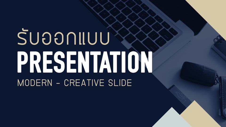 Presentation - Presentation งานเรียบหรู ทันสมัย มินิมอล ราคาถูกๆ (รับงานด่วน) - 14