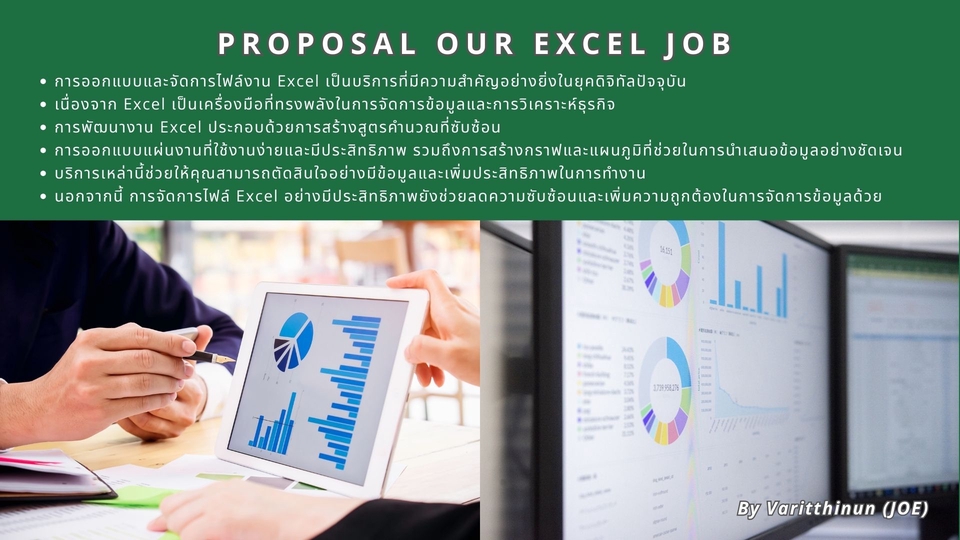 รับพิมพ์งาน excel รับทำ excel รับจัดหน้าเอกสาร รับทำสูตร excel รับจัดรูปเล่มรายงาน