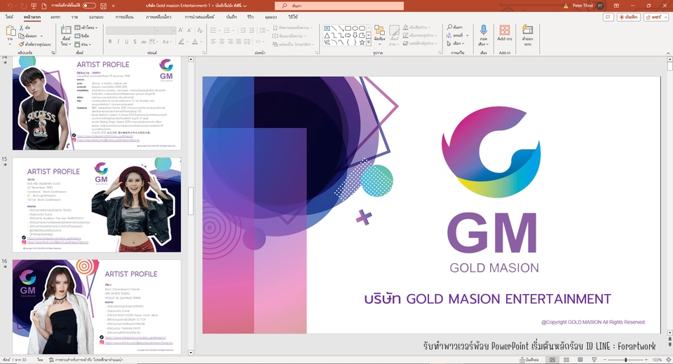 รับทำพรีเซนเทชั่น PowerPoint งานอีเวนท์ แผนธุรกิจ ผลงานวิชาการ presentation Gold Masion บริการ สวยงาม มืออาชีพ