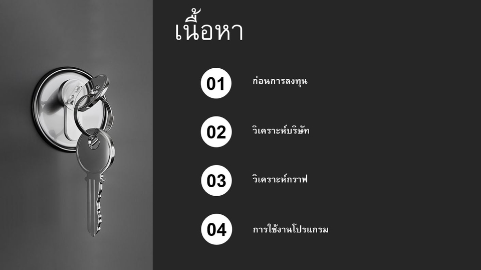 สอนการลงทุน - สอนเล่นหุ้น สอนลงทุน หุ้นไทยเบื้องต้น ตัวต่อตัว Online และ Offline  - 4