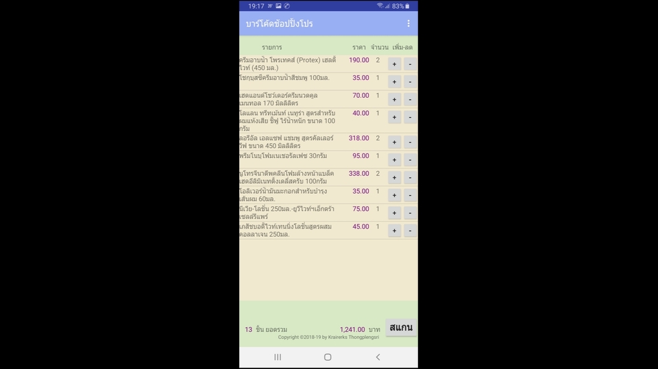 Mobile Application - รับเชียน Android App ที่เชื่อมติดต่อกับฐานข้อมูล MySQL แบบ Real Time พร้อมนำขึ้น Play Store - 3