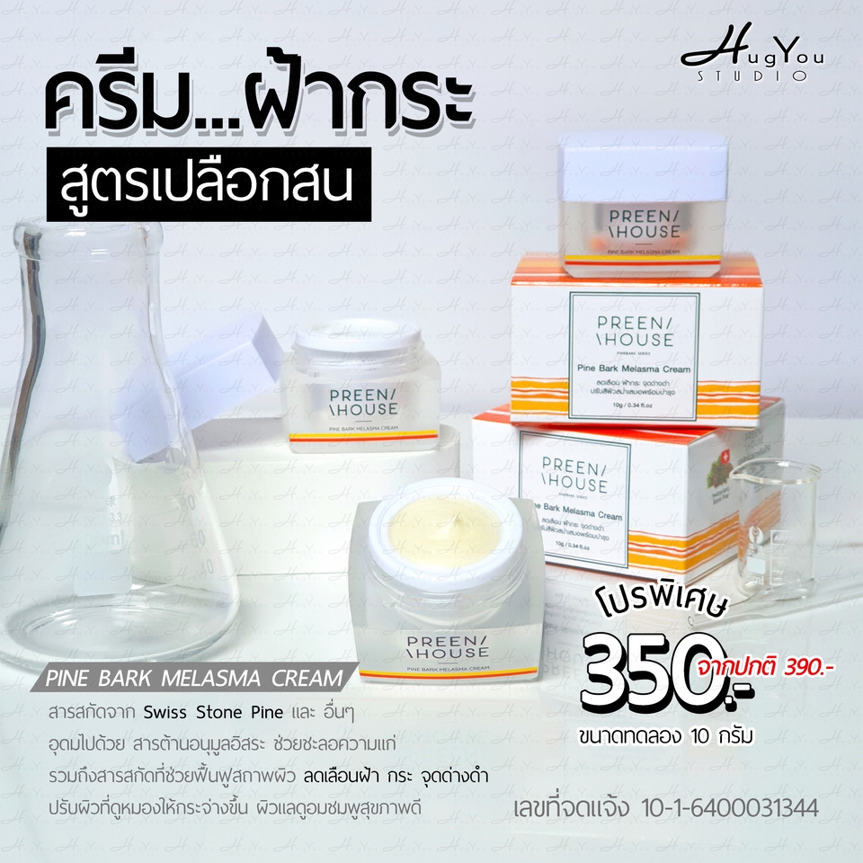 Banner โฆษณา - Ads social media ต่อยอดสินค้า ราคาสบายกระเป๋า - 26