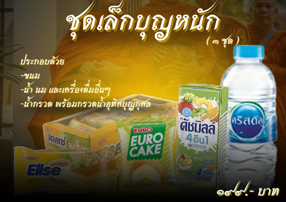 รับจ้างทำบุญออนไลน์ บริการรับจ้างทำบุญตามความต้องการ