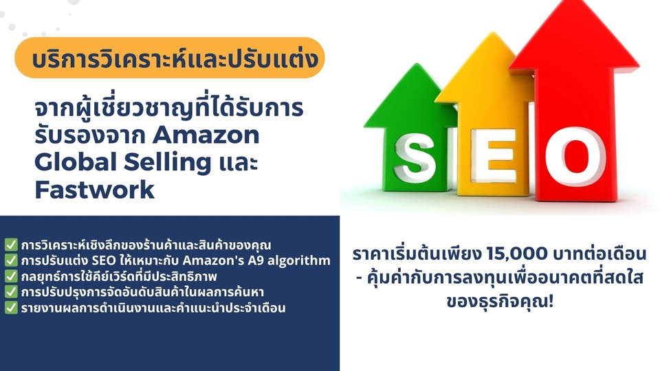 การวางแผนกลยุทธ์เชิงธุรกิจและการสร้างบัญชีผู้ขายบน Amazon