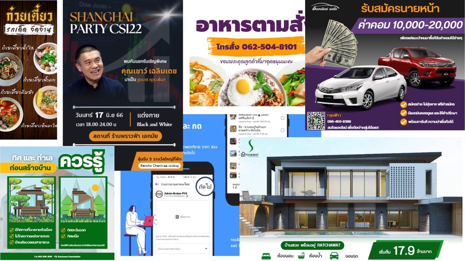 Banner โฆษณา - รับทำกราฟิกสื่อโฆษณา อินโฟกราฟิก แบบด่วน!!  - 1