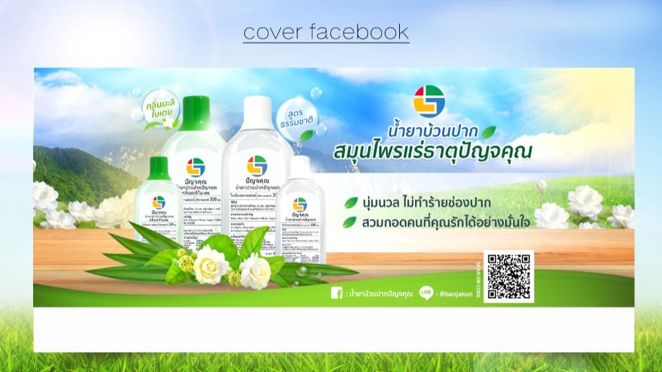 ออกแบบแบนเนอร์เฟสบุ๊ค บริการออกแบบแบนเนอร์ facebook