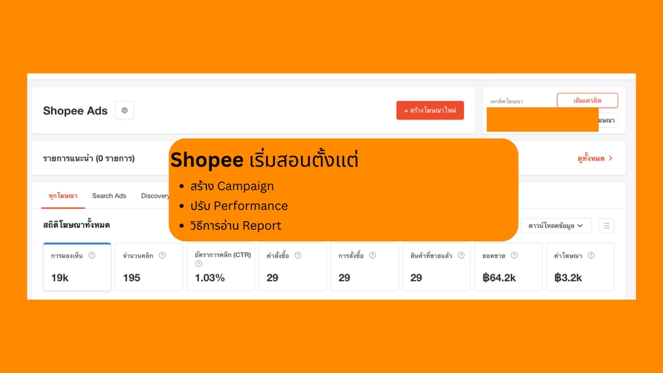 เรียน Shopee Ads การตลาดออนไลน์ รับสอน Facebook Ads สอน Digital Marketing