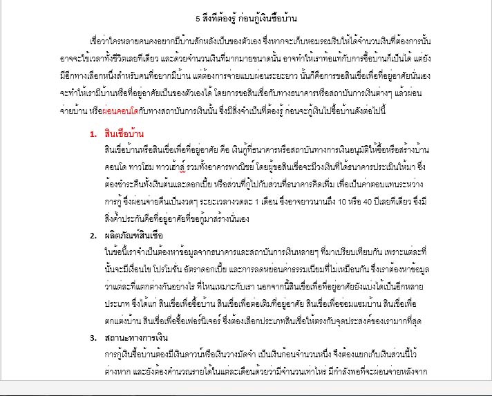 เขียนบทความ - รับงานเขียนบทความทุกประเภท SEO โปรโมทสินค้า ฯลฯ พร้อมภาพประกอบ - 23