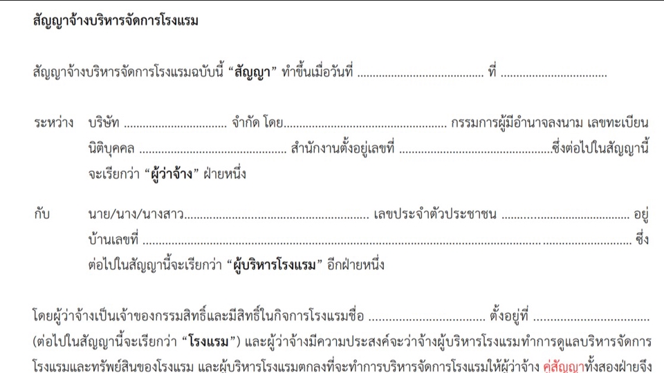 กฎหมาย - รับร่างสัญญา ตรวจสัญญา จัดทำเอกสารทางกฎหมาย และให้คำปรึกษาทางกฎหมาย ไทย/English - 17