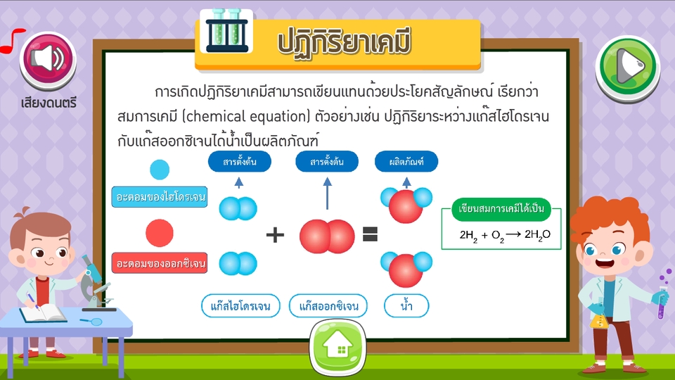 Animations - รับทำสื่อบทเรียนคอมพิวเตอร์ช่วยสอน CAI - 13