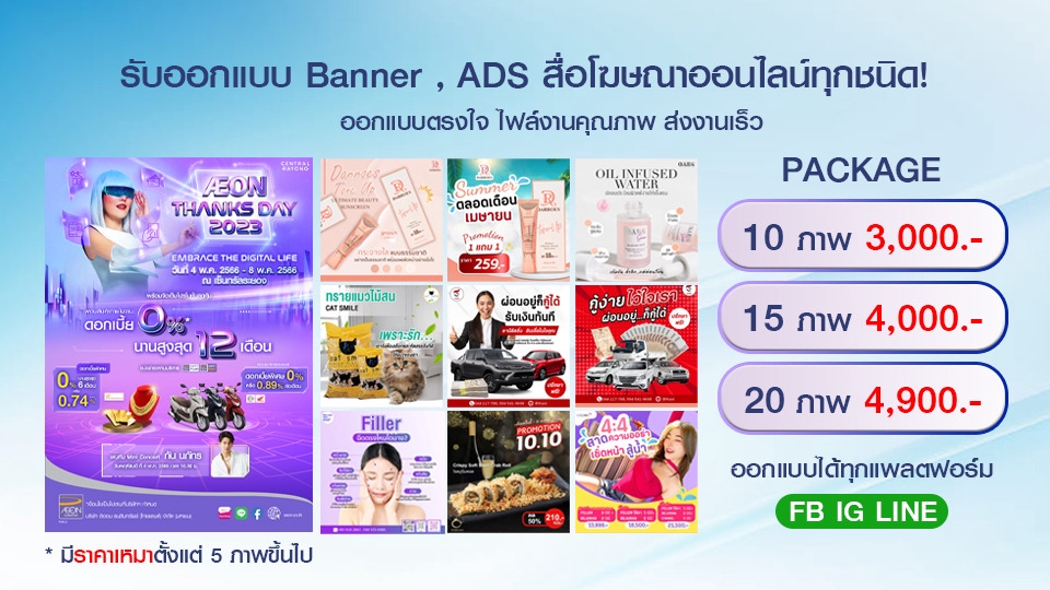 Banner โฆษณา - รับออกแบบ Banner ads โฆษณา โฆษณาเคลื่อนไหว FB IG Line ปกคลิป Youtube - 1