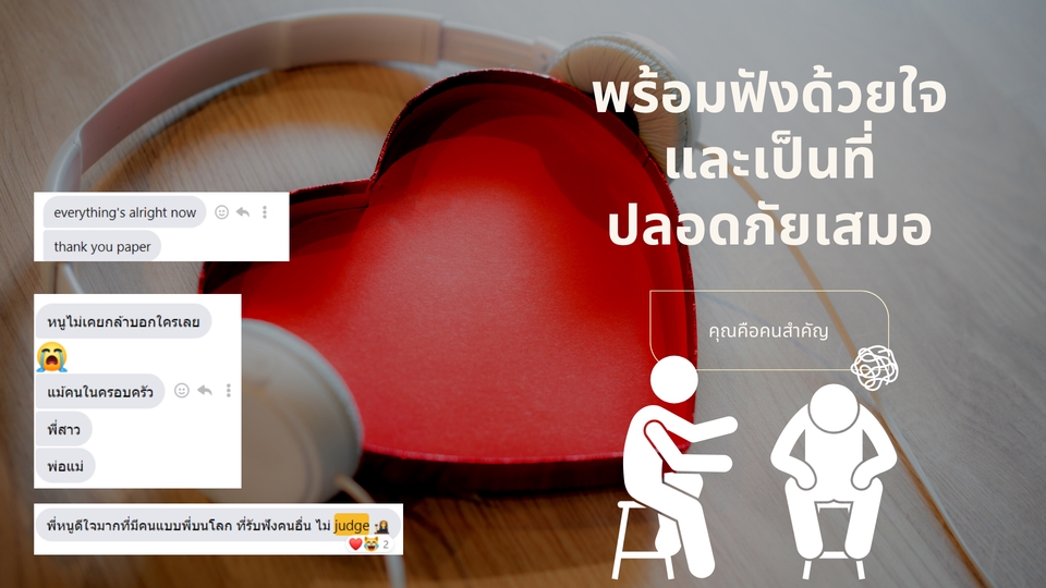 ที่ปรึกษาปัญหาชีวิต - รับฟัง อยู่เคียงข้าง ให้คำปรึกษา เป็นที่ปลอดภัย และเป็นที่พึ่งทางใจ - 3