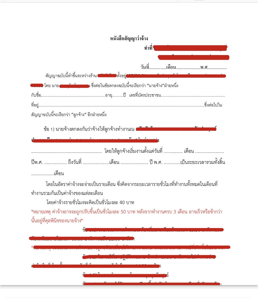 กฏหมาย - สัญญาและเอกสารทางกฎหมายทุกชนิด - 3