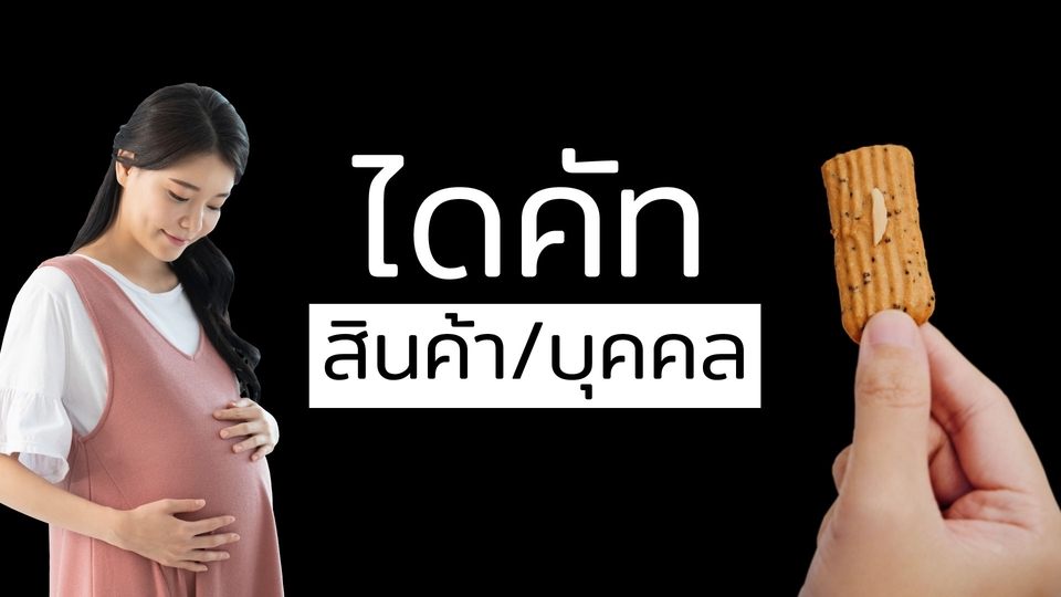 ไดคัท & Photoshop - บริการ ไดคัท พื้นใส พื้นขาว - 1