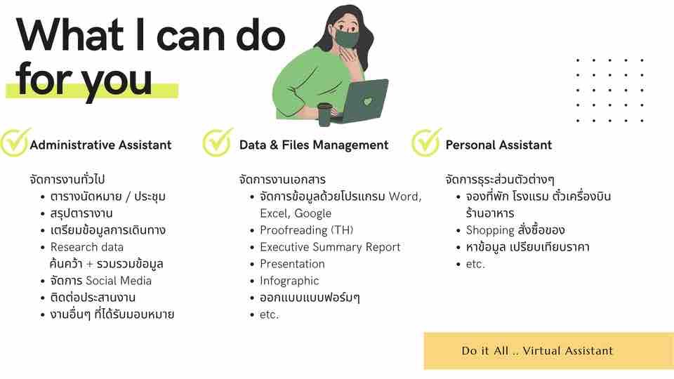 จ้างผู้ช่วยส่วนตัว เลขานุการ  บริการผู้ช่วยเสมือน  ผู้ช่วยส่วนตัวผู้บริหาร