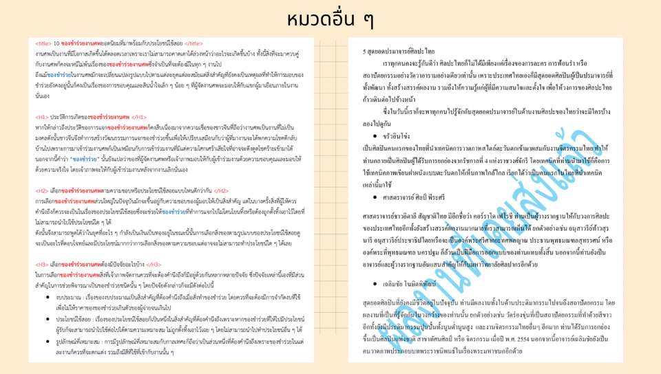 เขียนบทความ - เขียนบทความ "นานา หัวข้อ" - 16