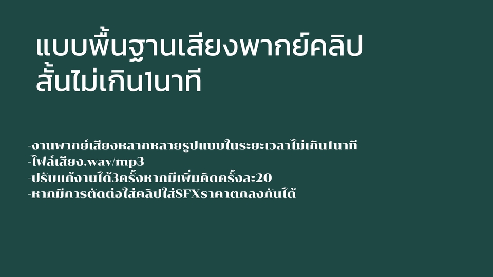 รับพากย์เสียง รับอัดเสียง เสียงพากย์ เสียงโฆษณา นักพากย์เสียง นักลงเสียง บริการพากย์เสียง ภาษาไทย