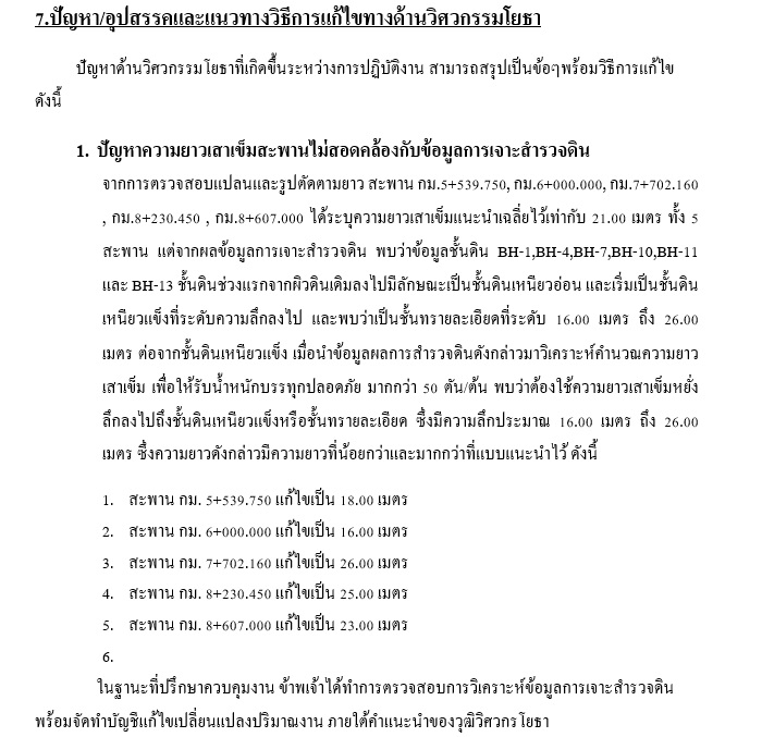 พัฒนาตนเอง - ที่ปรึกษาแนะนำวิธีการเขียนผลงานเลื่อนระดับเป็นสามัญวิศวกรโยธา - 8