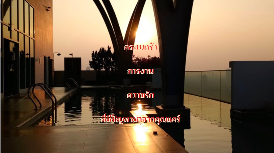 พัฒนาตนเอง - พร้อมฟัง ให้คำปรึกษา แบบไม่ยัดเยียดความคิด ทุกปัญหาเราช่วยกัน - 5