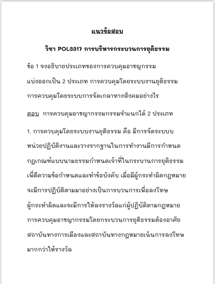 พิมพ์งาน และคีย์ข้อมูล - รับพิมพ์งาน ทำรายงาน สไลต์นำเสนอ สรุปเนื้อหาการเรียน อื่นๆ/งานด่วน - 3