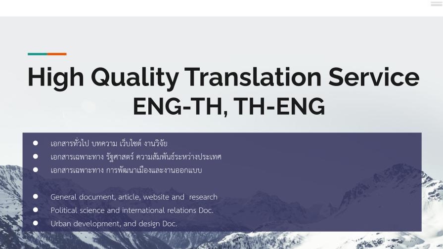 แปลภาษา - รับแปลภาษา เอกสาร บทความ งานวิจัย  เว็บไซต์ ภาษาไทย-อังกฤษและภาษาอังกฤษ-ไทย - 1