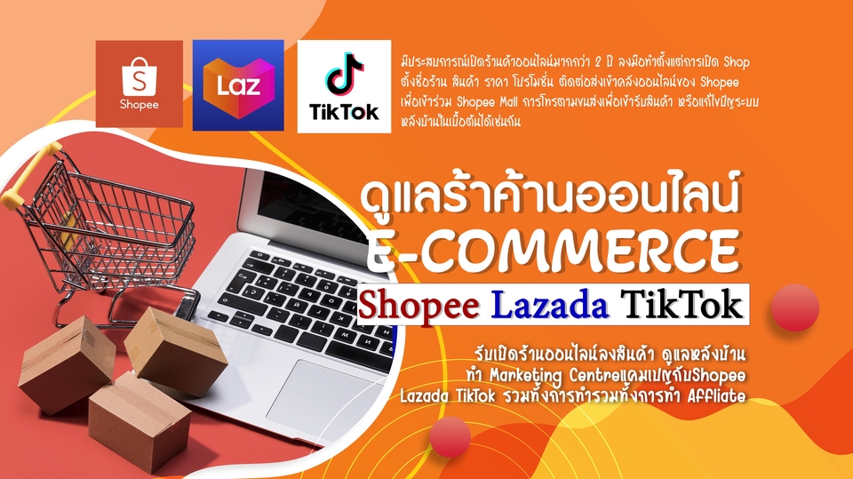 สร้างเพจขายของ เปิดร้านค้าออนไลน์ ลงสินค้า Shopee Lazada Tiktok Shop