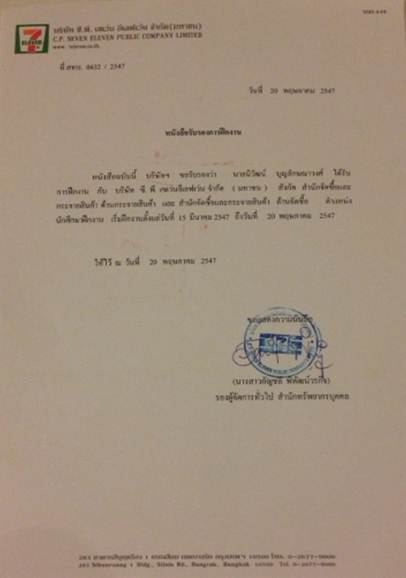 เอกสารสินเชื่อ sme จาก ซีพี ออลล์