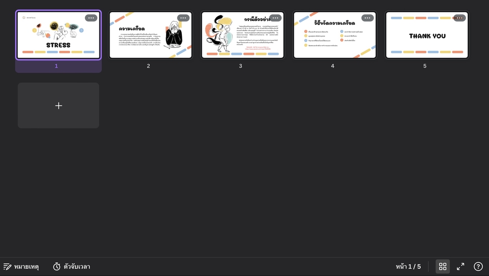 Presentation - รับทำ Presentation ราคานักเรียน นักศึกษา - 11