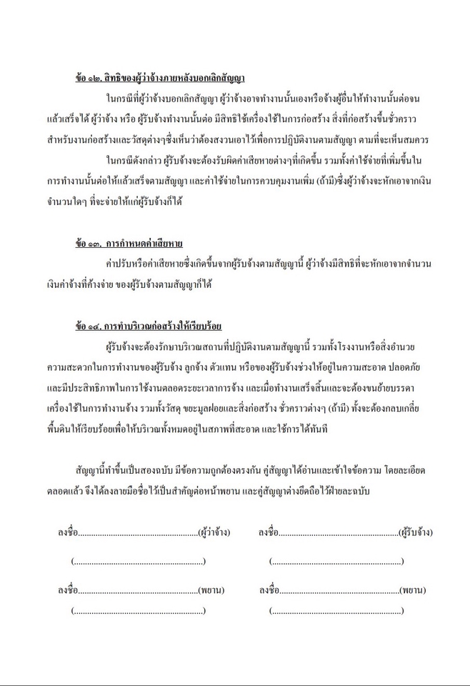 กฏหมาย - รับจัดทำนิติกรรมสัญญาทางแพ่ง หนังสือทวงถามหนี้ พินัยกรรม สัญญาซื้อขาย สัญญาเช่า ต่างๆ - 8