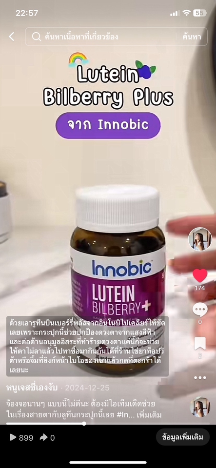 เน็ตไอดอลและบล็อกเกอร์รีวิว - รับงานรีวิวสินค้าอาหาร สกินแคร์ เครื่องสำอาง อื่นๆ - 15