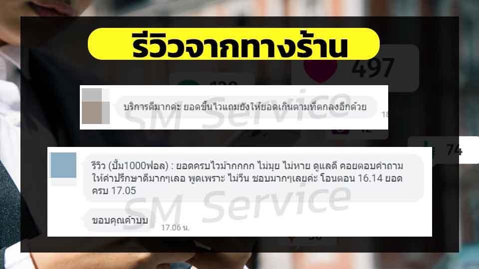 โปรโมทเพจ / เว็บ - ฟอลโล่ไอจี ไทย ประกันงาน 90 วัน - 4