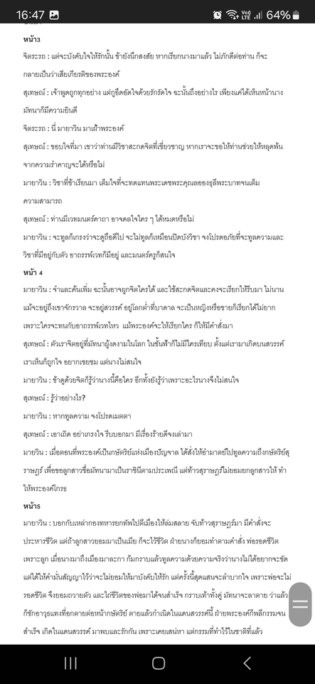 อื่นๆ - ถอดคำประพันธ์ - 2
