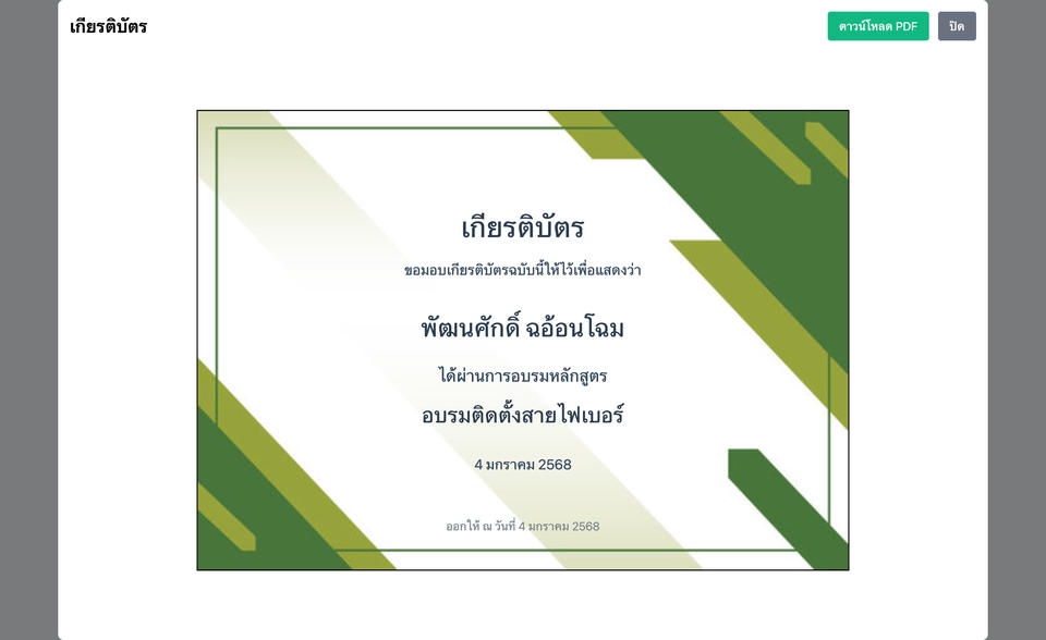 Web Development - ระบบจัดการการอบรมออนไลน์ - 6