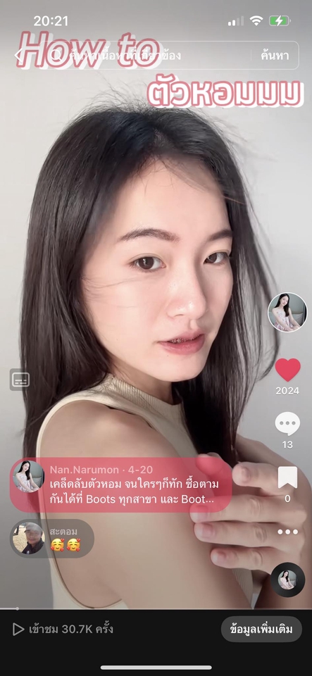 จ้างเน็ตไอดอลรีวิวเครื่องสำอาง รีวิวสินค้า บิวตี้บล็อกเกอร์