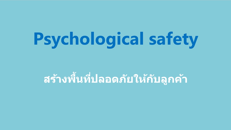 ที่ปรึกษาปัญหาชีวิต - Empathic listening พื้นที่ปลอดภัยให้ระบาย เน้นรับฟังปัญหา หรือ เรื่องทั่วไปที่อยากเล่า ถ่ายทอด - 3