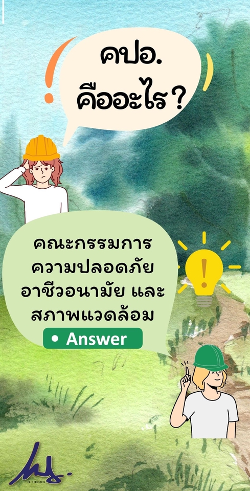 Infographics - งานประชาสัมพันธ์ เกร็ดความรู้ภายในบริษัท  - 27