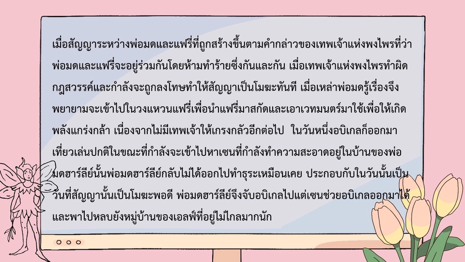 เขียนนิยาย / เรื่องสั้น - รับจ้างคิดพล็อตเรื่องสั้น/นวนิยาย - 6