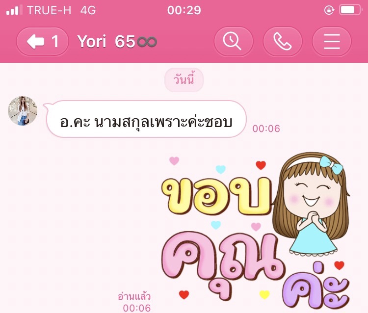 ตั้งชื่อมงคล - ตั้งชื่อมงคล ตั้งนามสกุลมงคล ตั้งชื่อเด็ก - 22